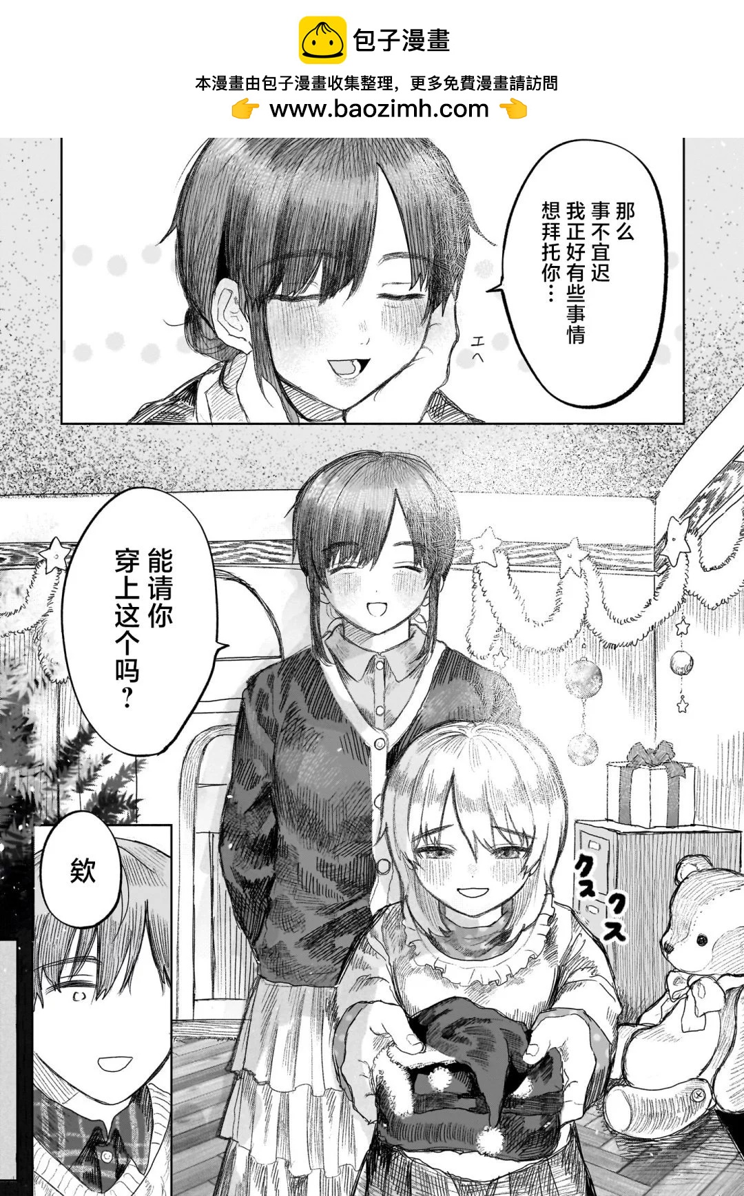 《于尽头迷失》第5.2话 第2页