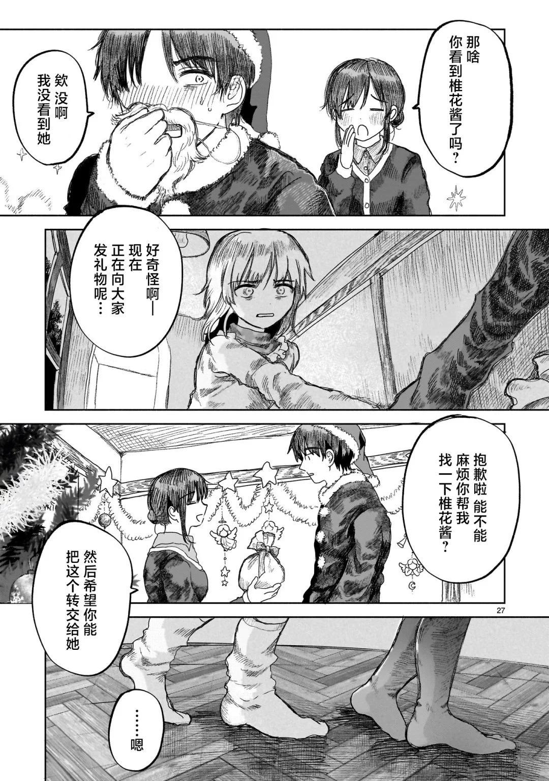 《于尽头迷失》第5.2话 第8页