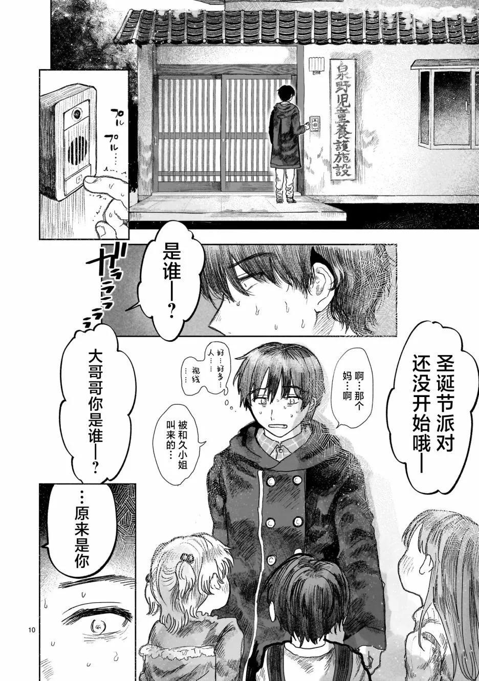 《于尽头迷失》第5.1话 第10页