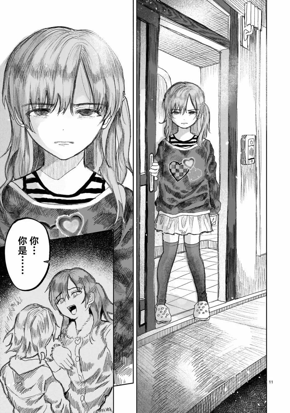 《于尽头迷失》第5.1话 第11页