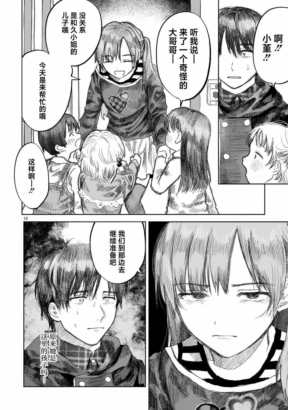《于尽头迷失》第5.1话 第12页