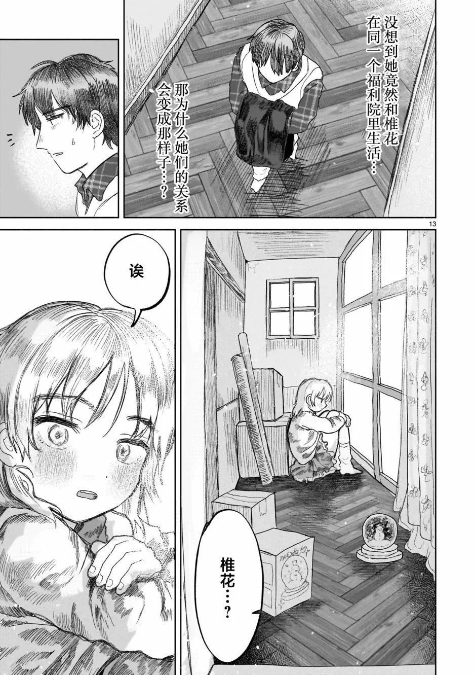 《于尽头迷失》第5.1话 第13页