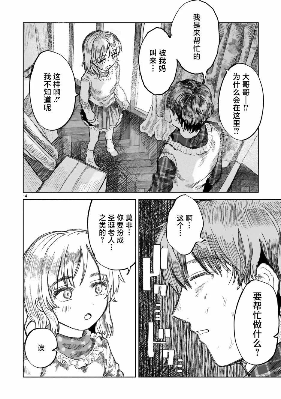 《于尽头迷失》第5.1话 第14页