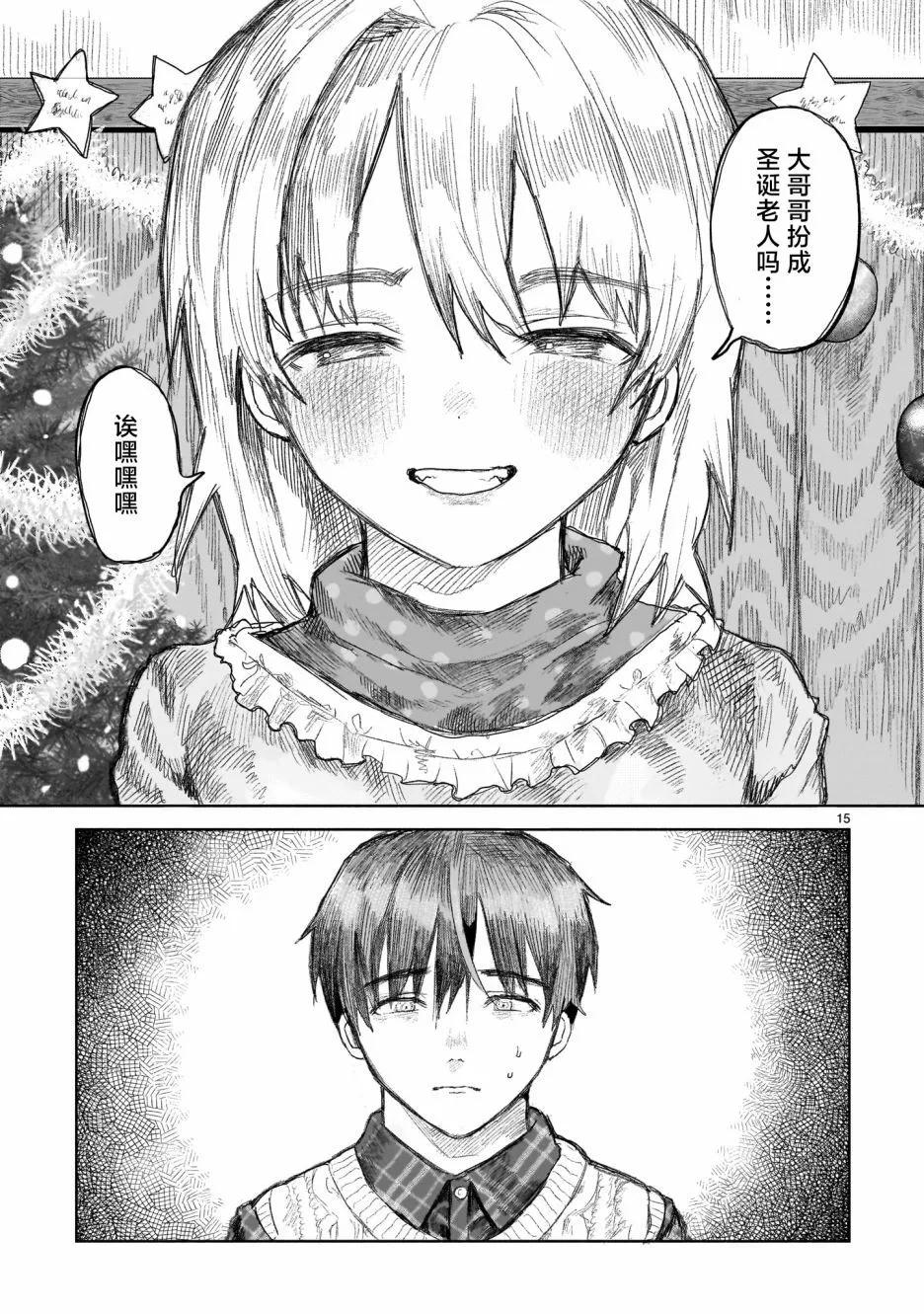 《于尽头迷失》第5.1话 第15页