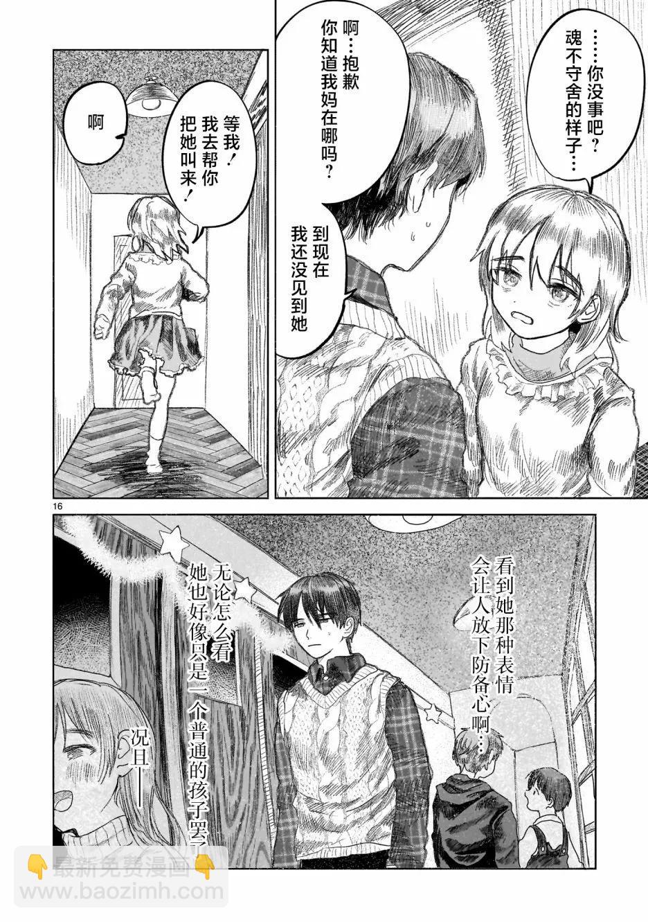 《于尽头迷失》第5.1话 第16页
