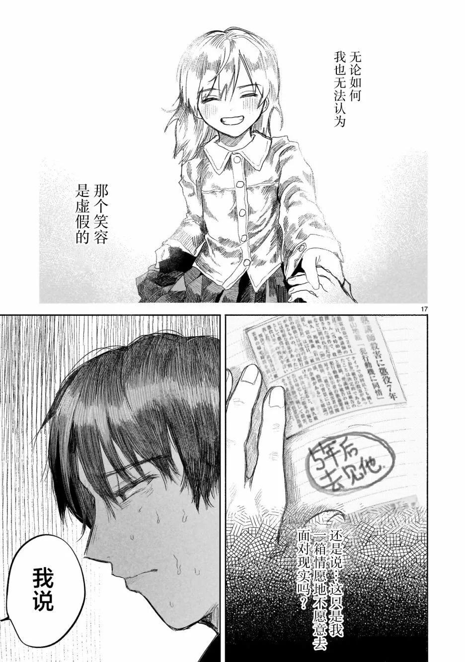 《于尽头迷失》第5.1话 第17页