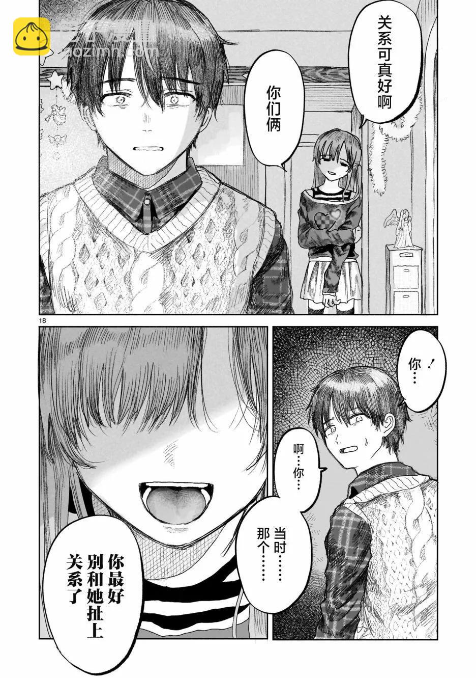 《于尽头迷失》第5.1话 第18页