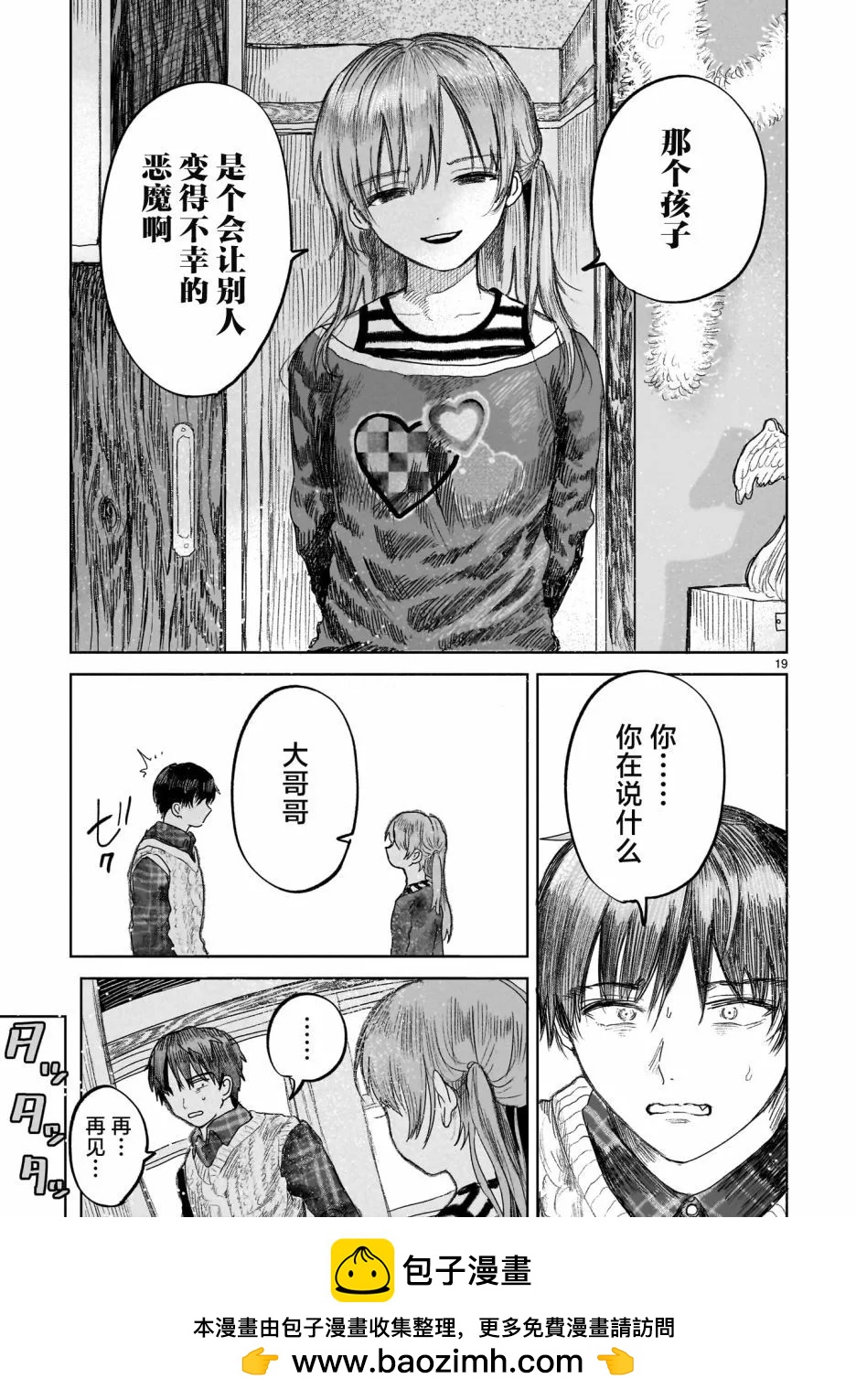 《于尽头迷失》第5.1话 第19页