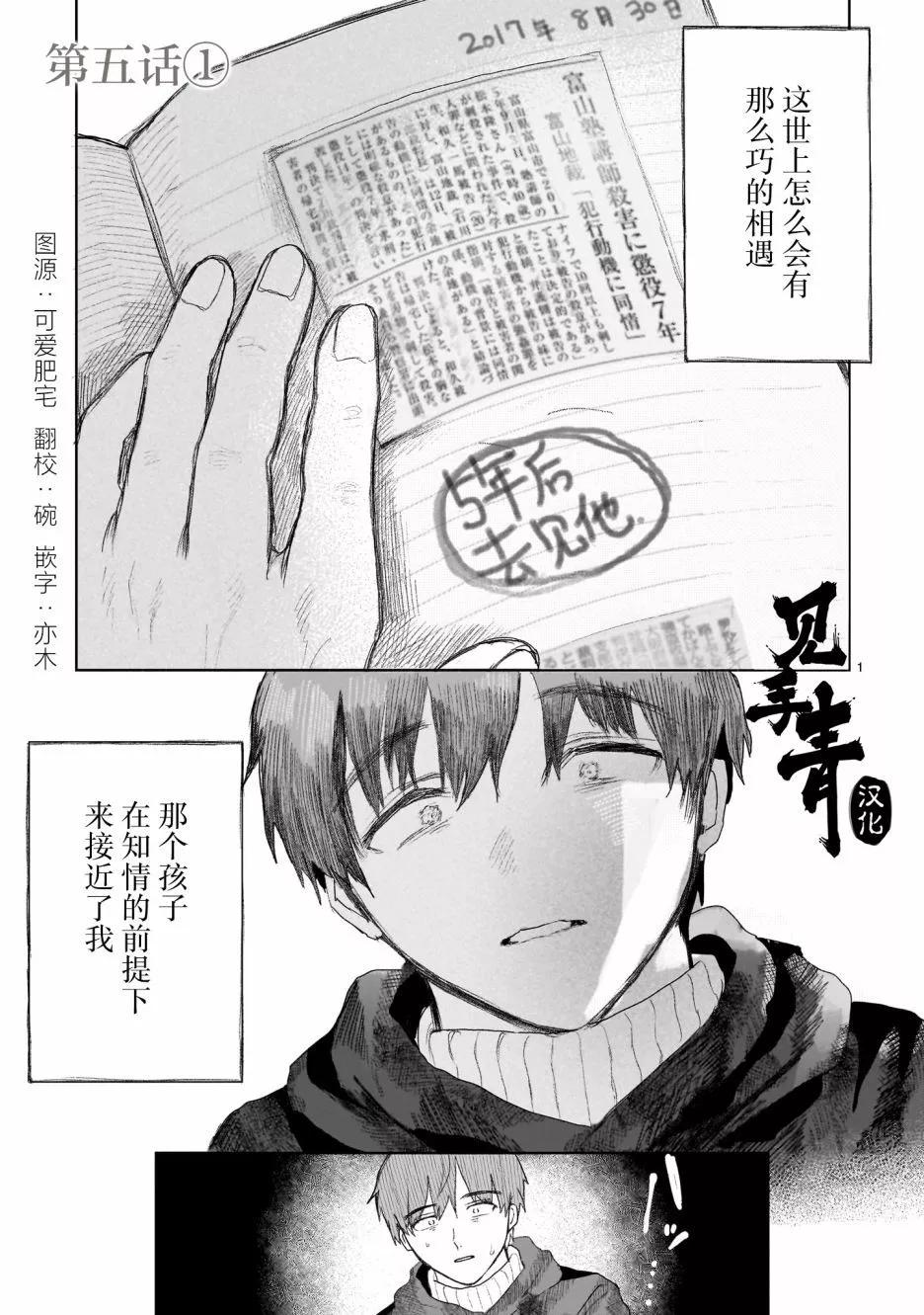 《于尽头迷失》第5.1话 第1页