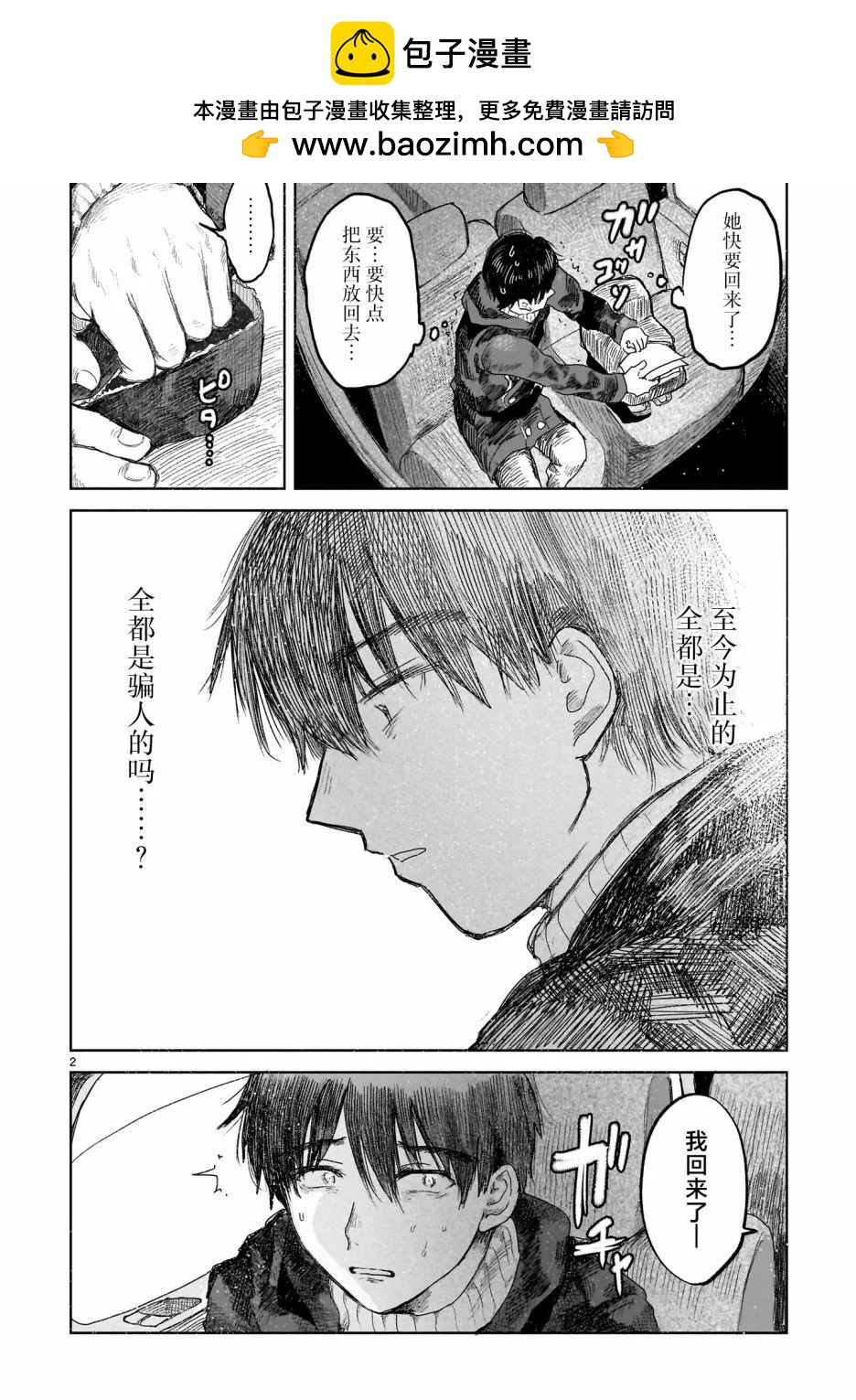 《于尽头迷失》第5.1话 第2页