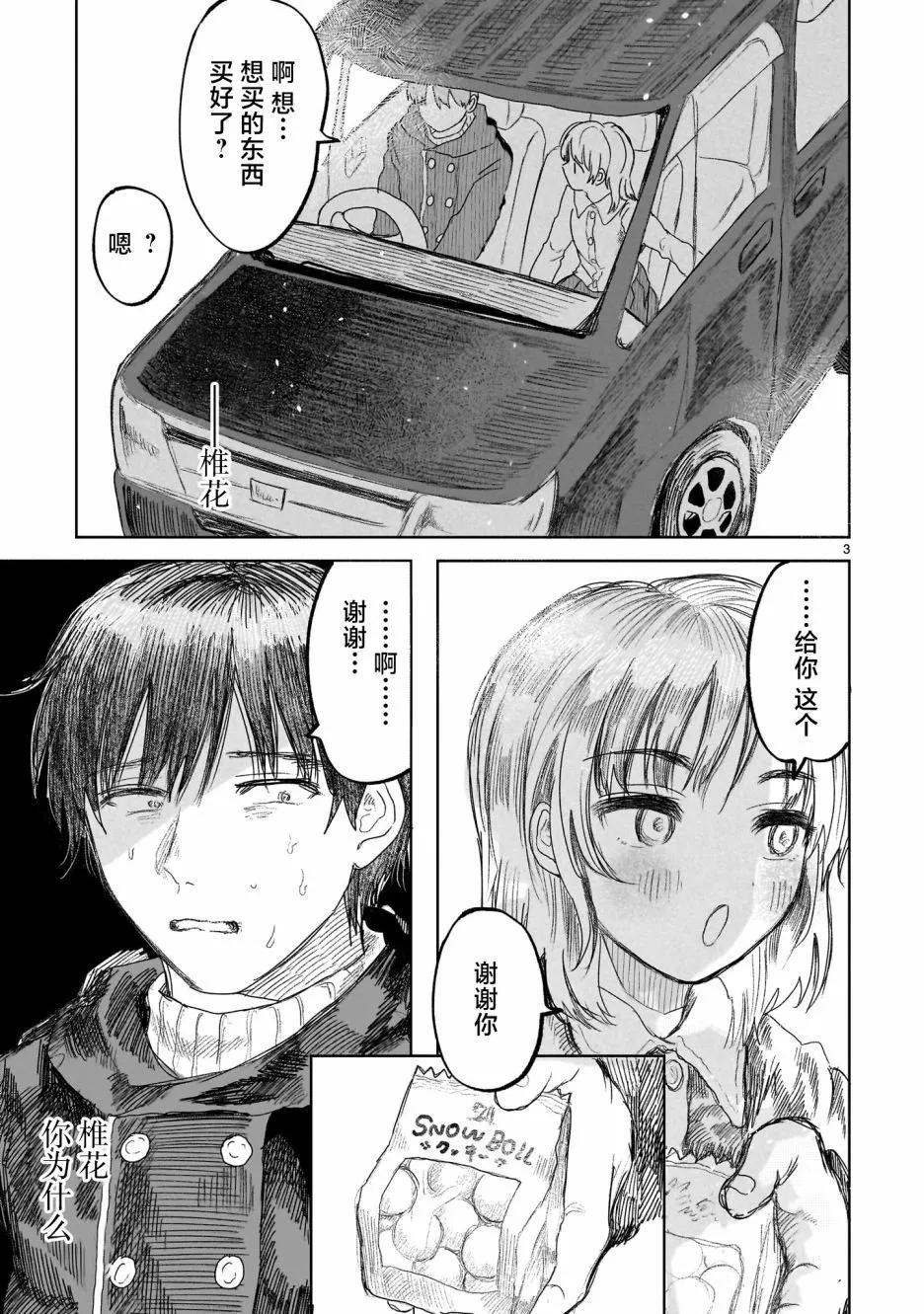 《于尽头迷失》第5.1话 第3页