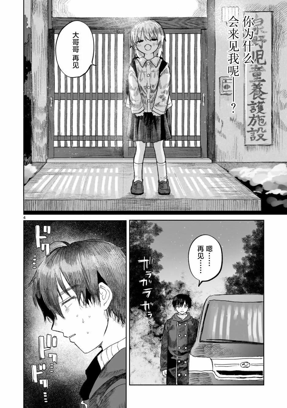 《于尽头迷失》第5.1话 第4页