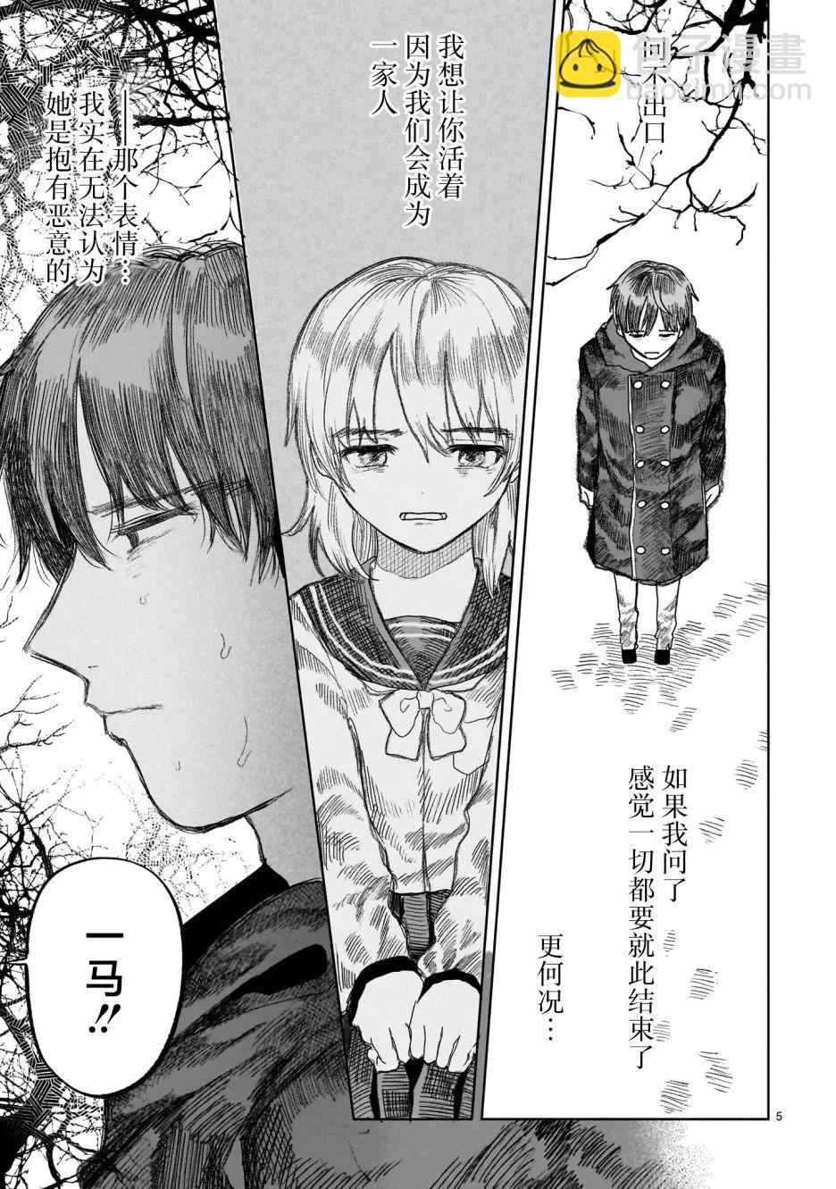 《于尽头迷失》第5.1话 第5页