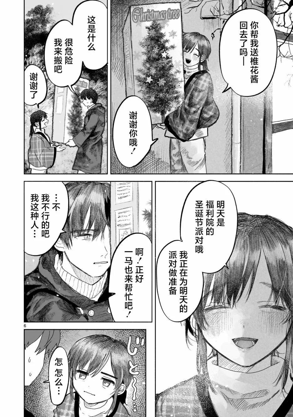 《于尽头迷失》第5.1话 第6页