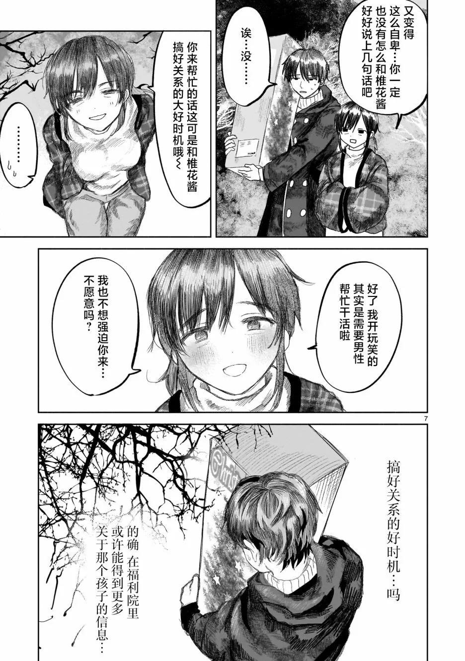 《于尽头迷失》第5.1话 第7页