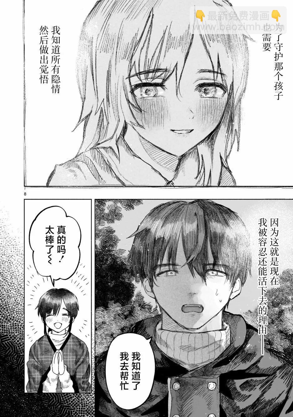 《于尽头迷失》第5.1话 第8页