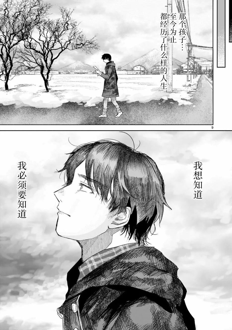 《于尽头迷失》第5.1话 第9页