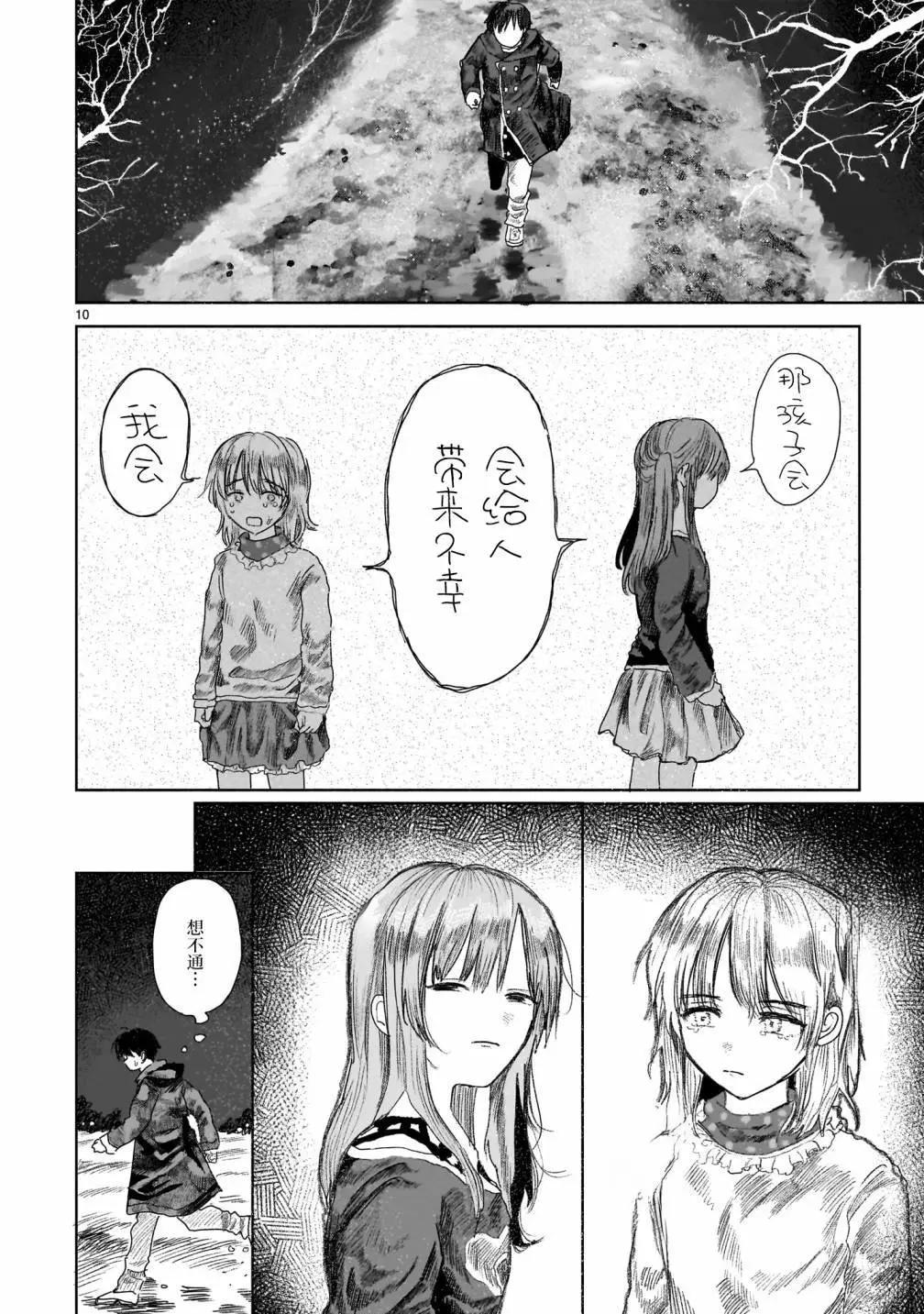 《于尽头迷失》第6.1话 第10页