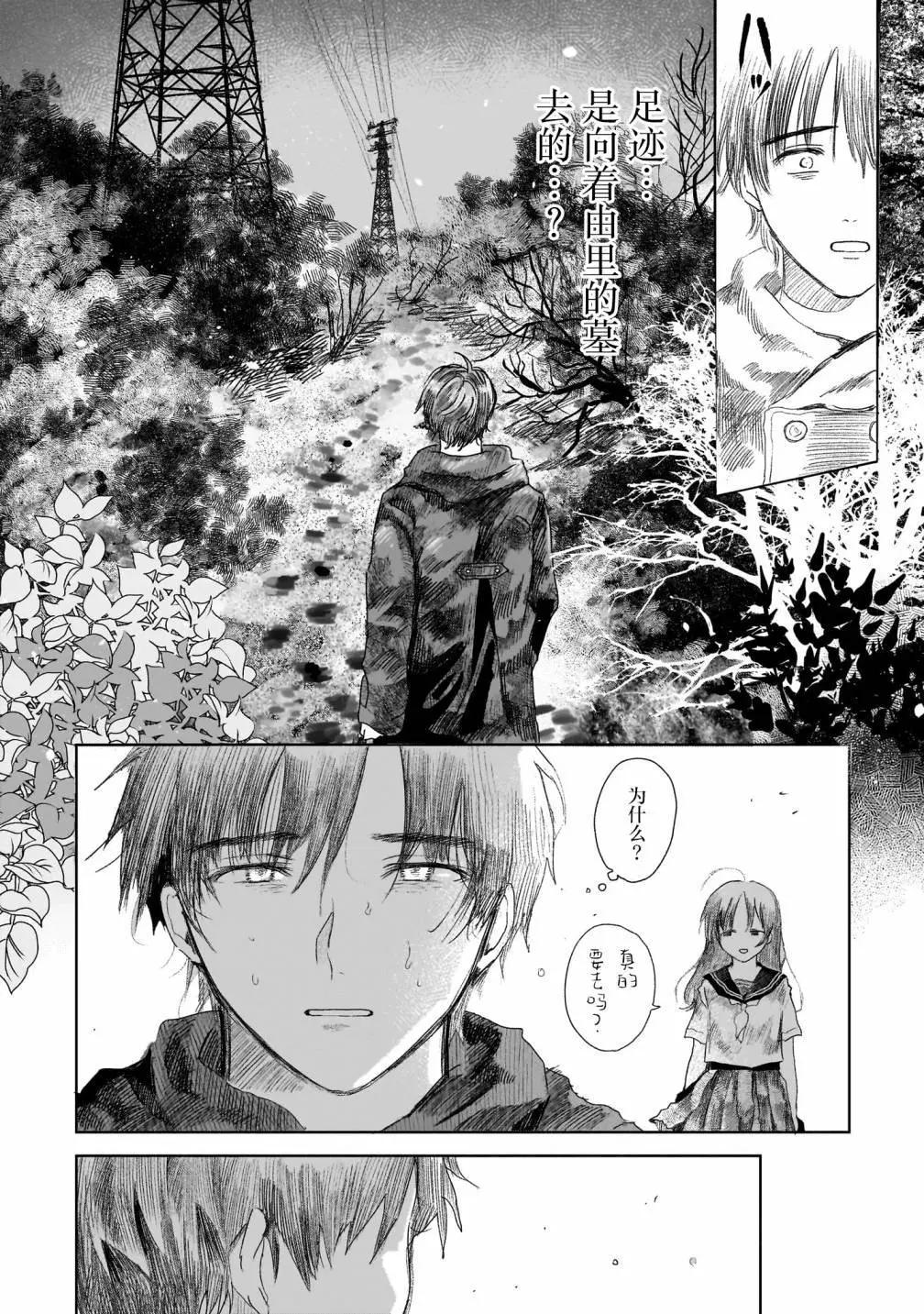 《于尽头迷失》第6.1话 第11页