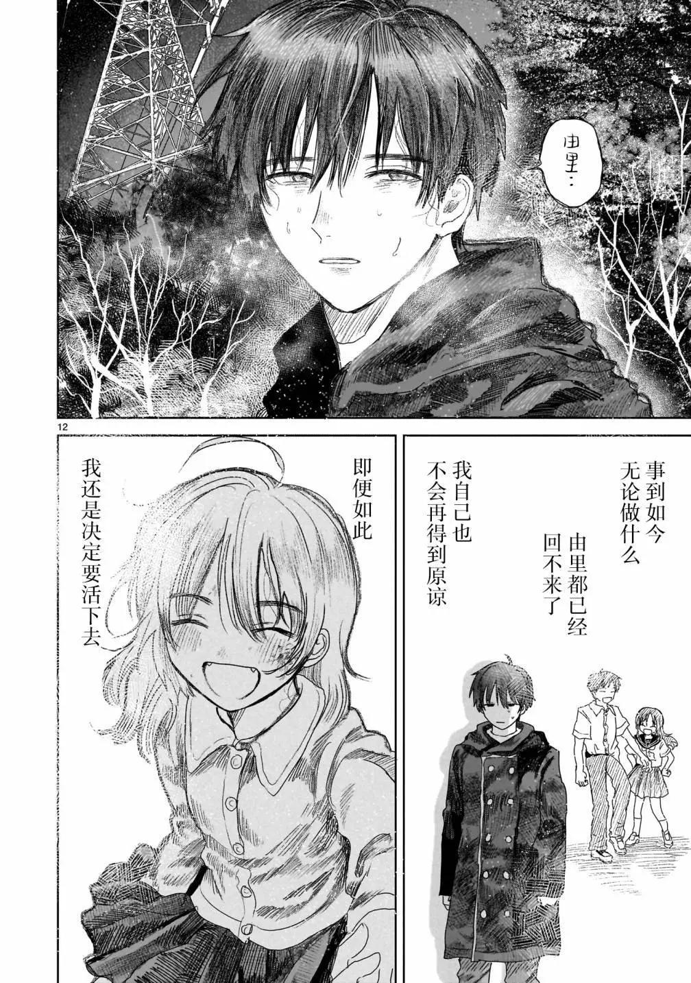 《于尽头迷失》第6.1话 第12页