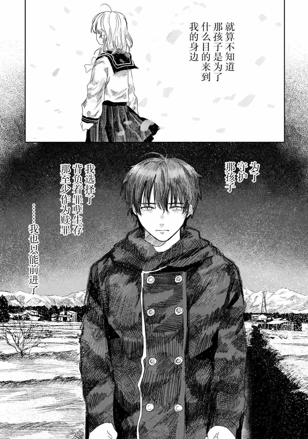 《于尽头迷失》第6.1话 第13页