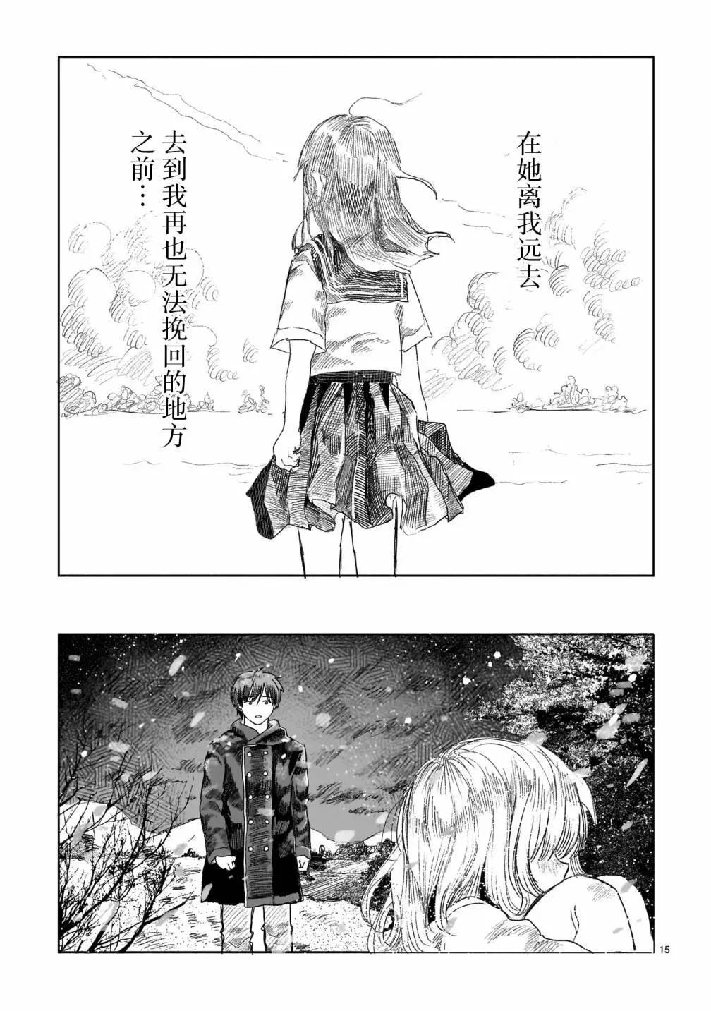 《于尽头迷失》第6.1话 第15页