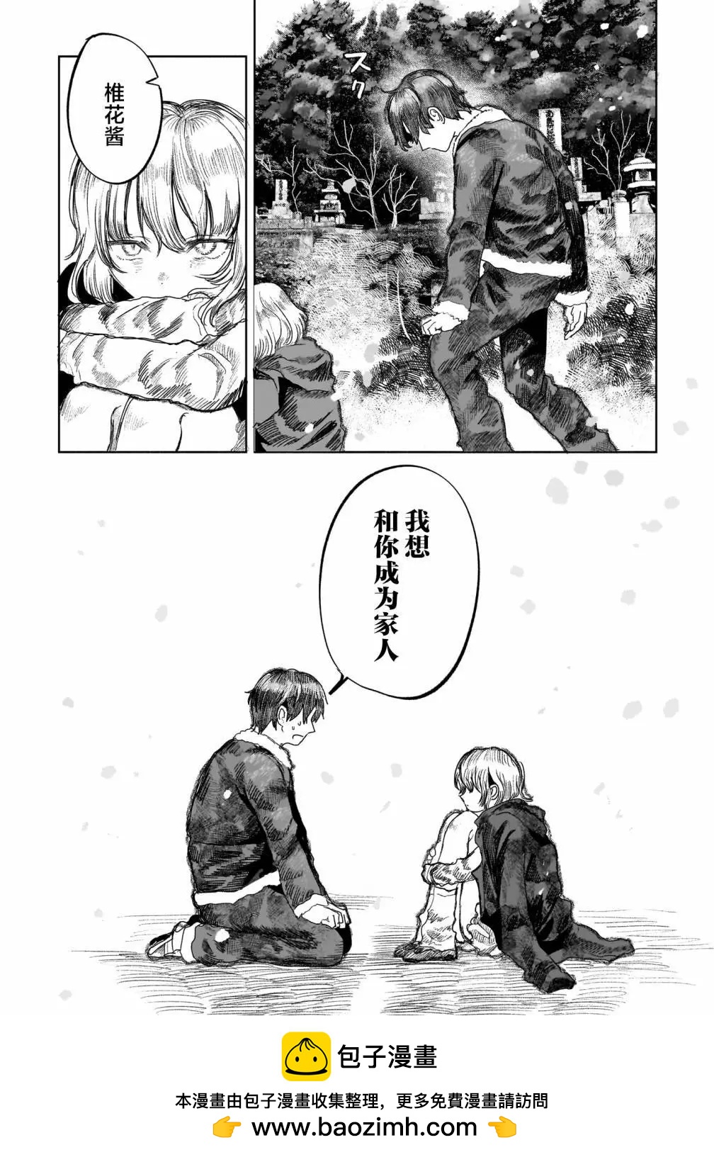 《于尽头迷失》第6.1话 第18页