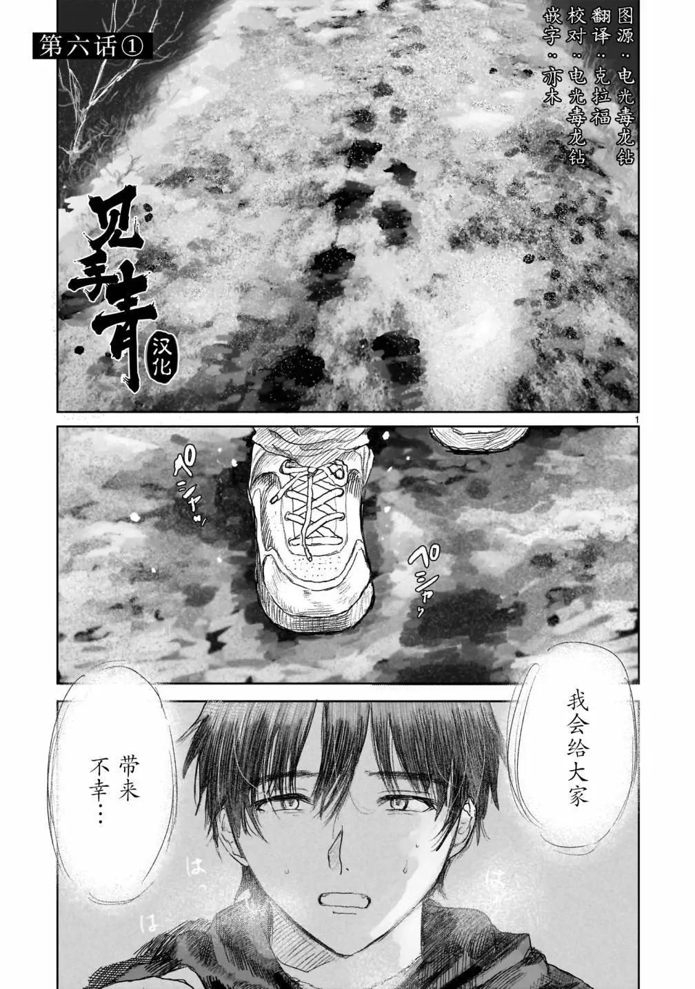 《于尽头迷失》第6.1话 第1页