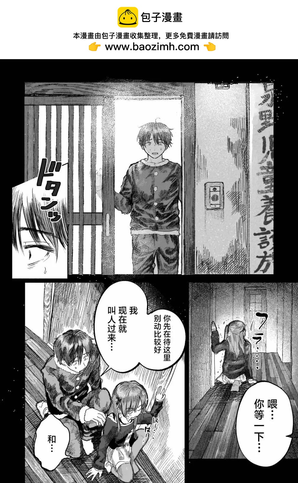 《于尽头迷失》第6.1话 第2页