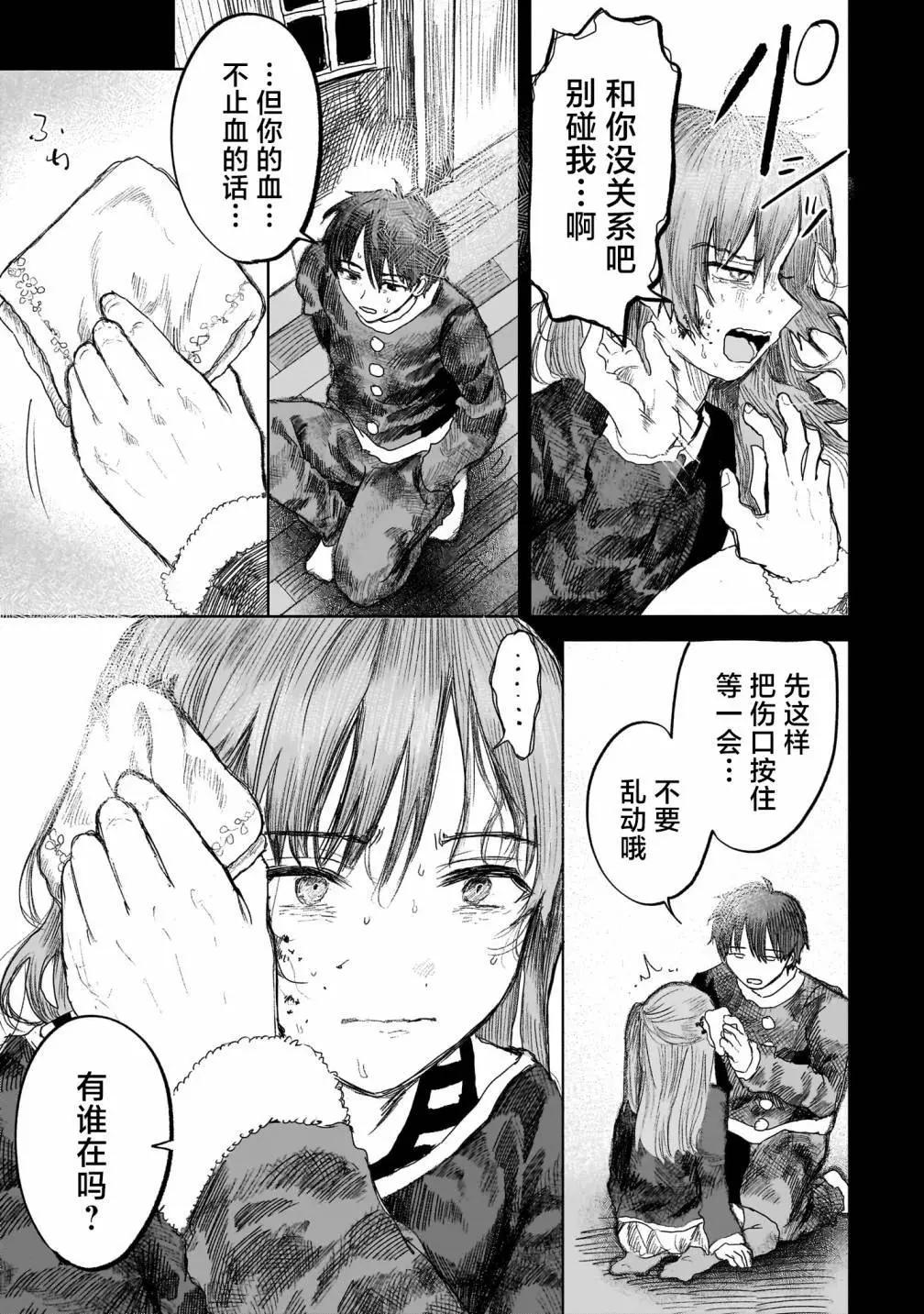 《于尽头迷失》第6.1话 第3页