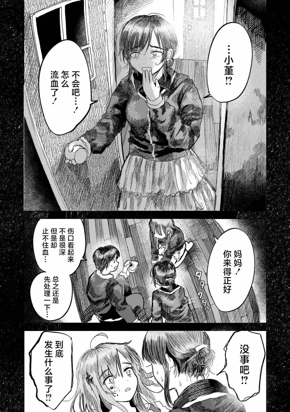 《于尽头迷失》第6.1话 第4页