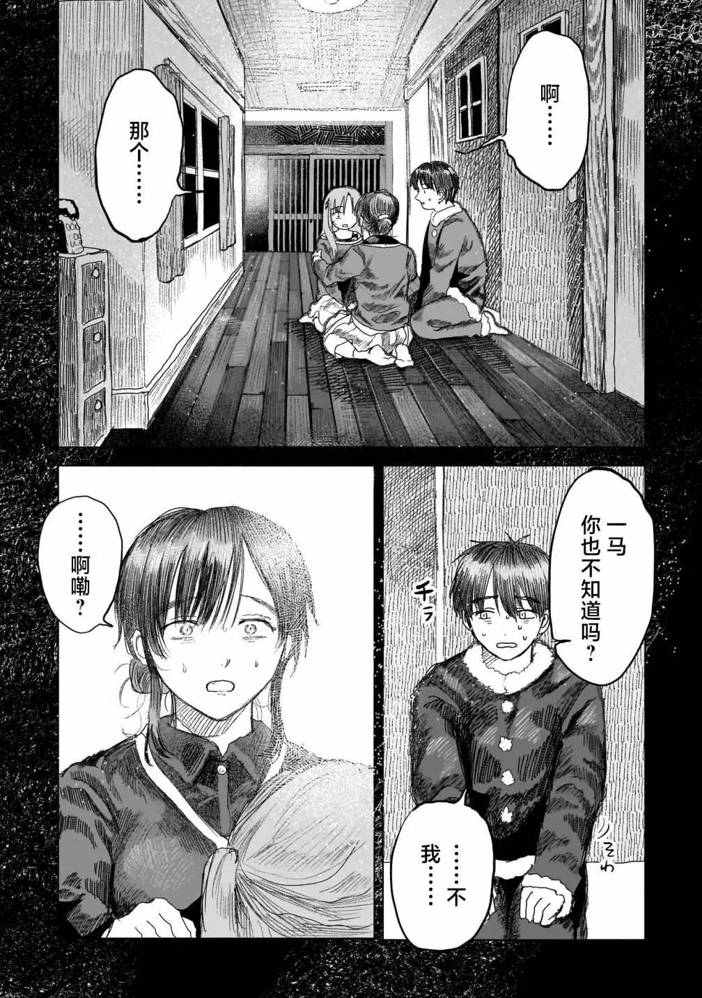 《于尽头迷失》第6.1话 第5页