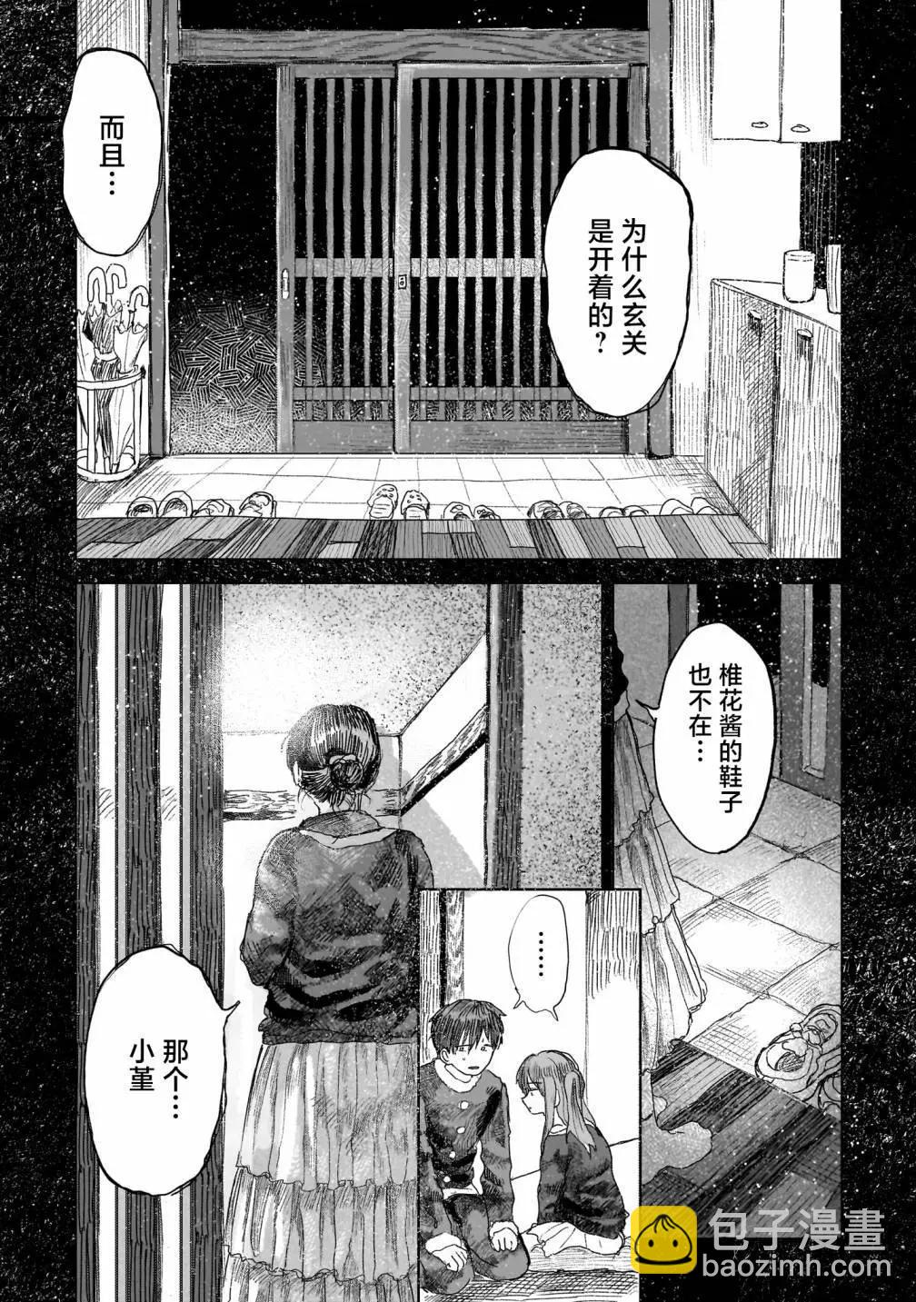 《于尽头迷失》第6.1话 第6页