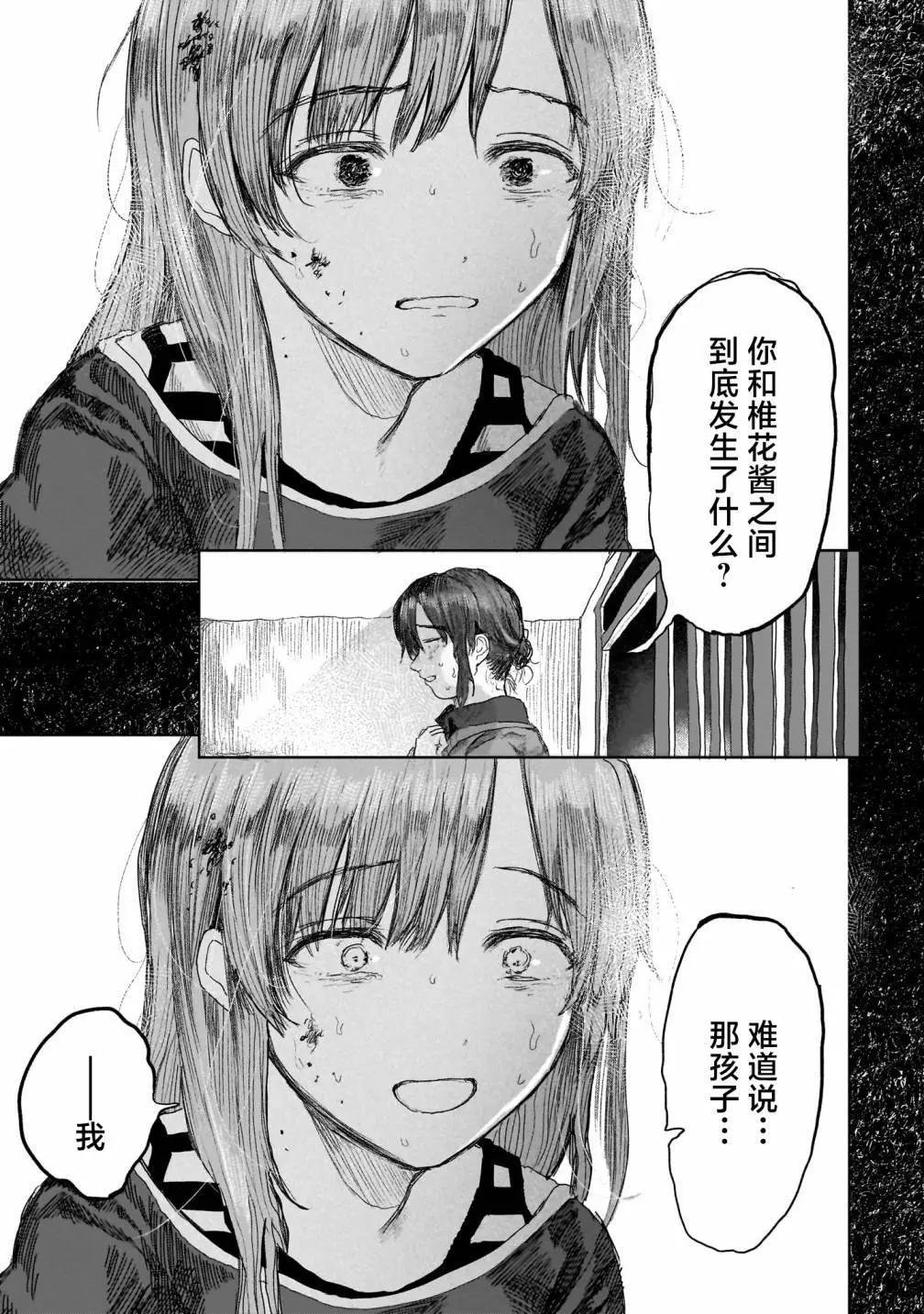 《于尽头迷失》第6.1话 第7页