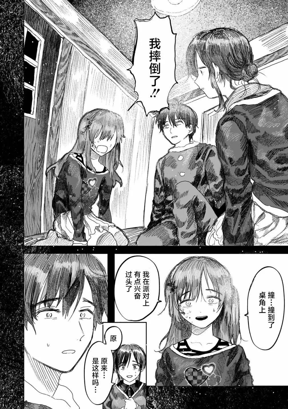 《于尽头迷失》第6.1话 第8页