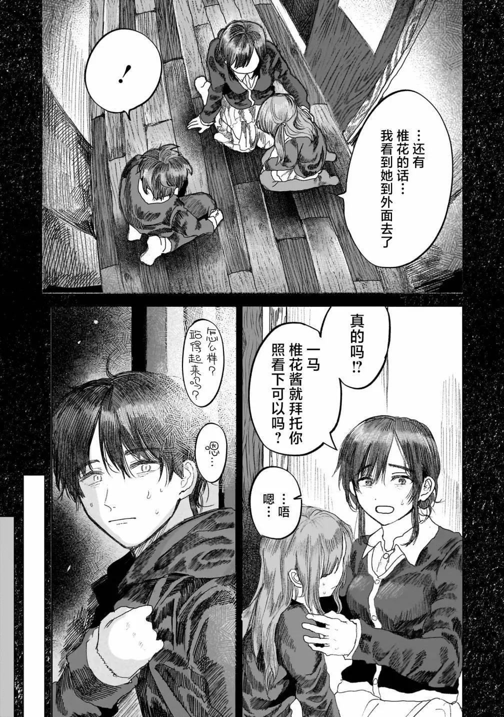 《于尽头迷失》第6.1话 第9页
