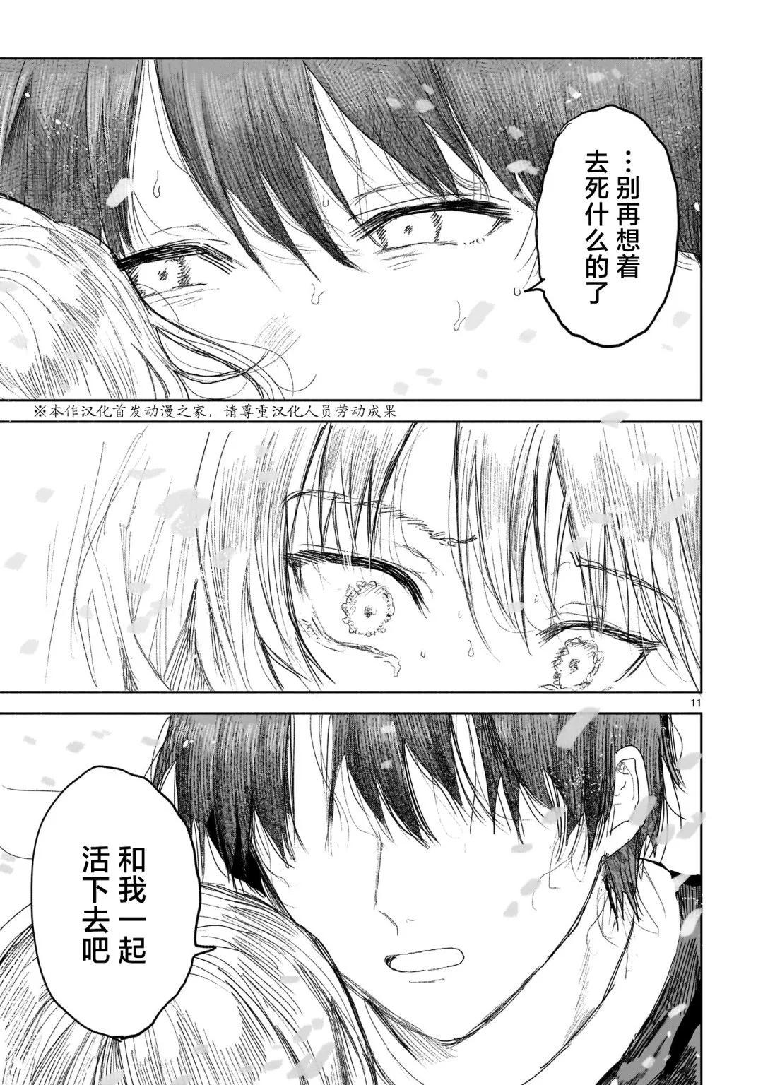 《于尽头迷失》第6.2话 第11页