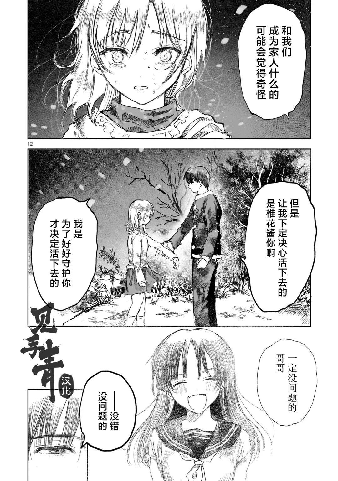 《于尽头迷失》第6.2话 第12页