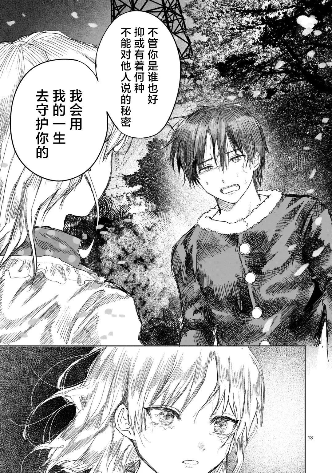 《于尽头迷失》第6.2话 第13页