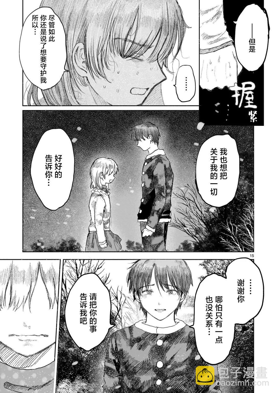 《于尽头迷失》第6.2话 第15页