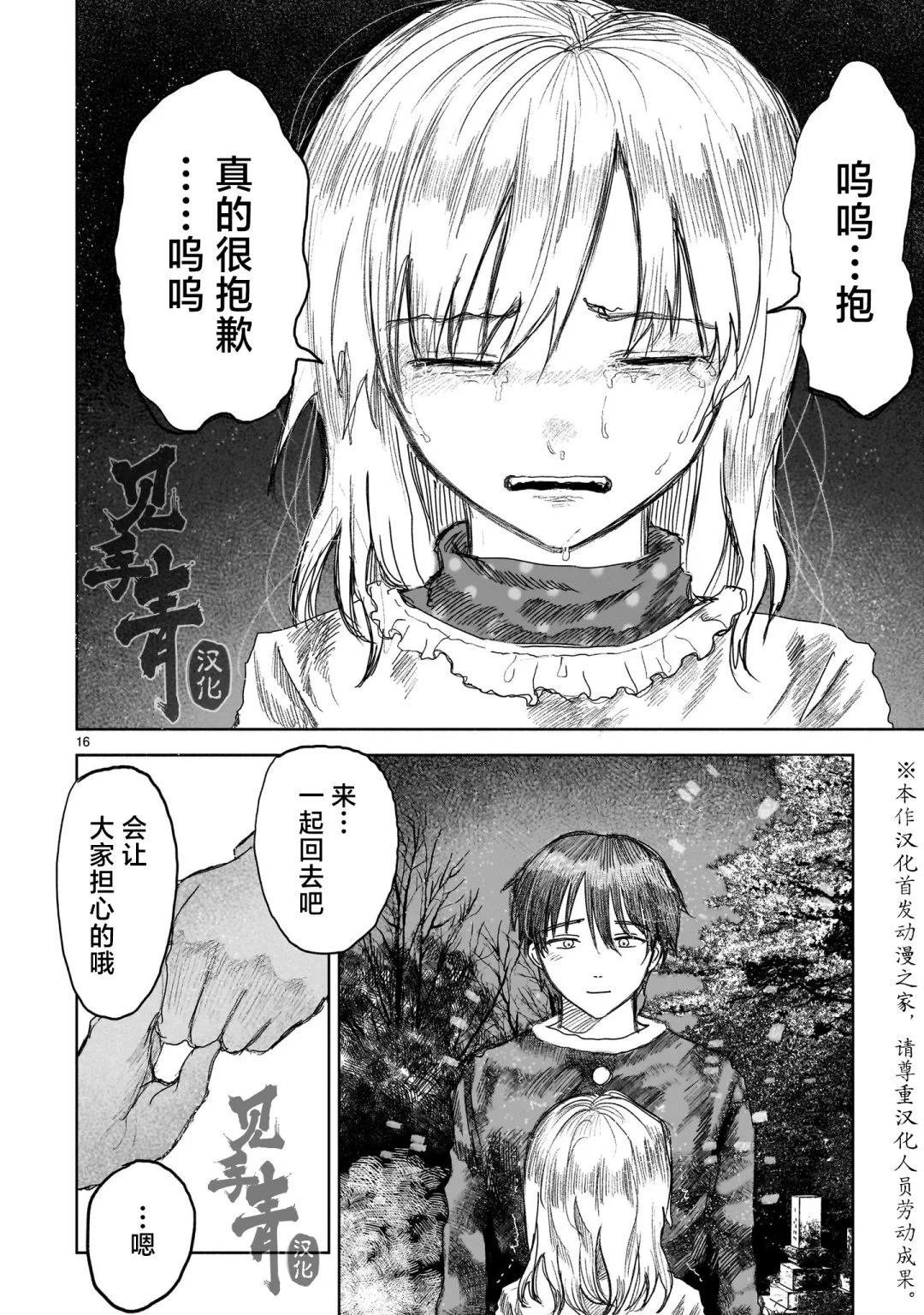 《于尽头迷失》第6.2话 第16页