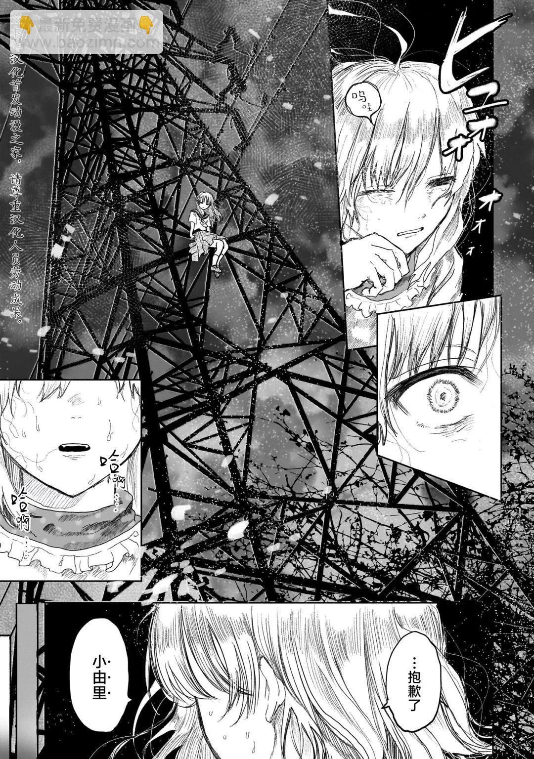 《于尽头迷失》第6.2话 第17页