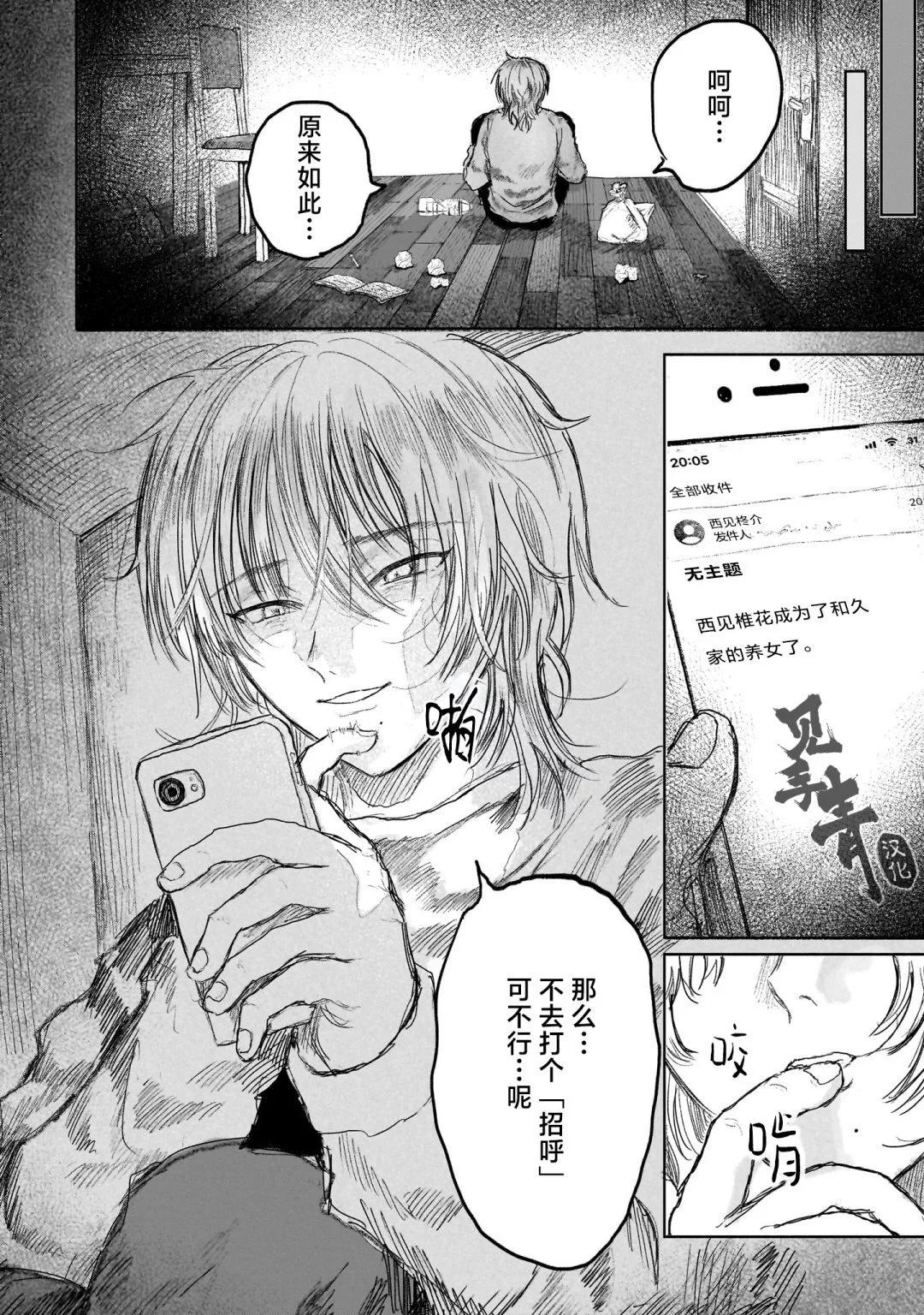 《于尽头迷失》第6.2话 第18页