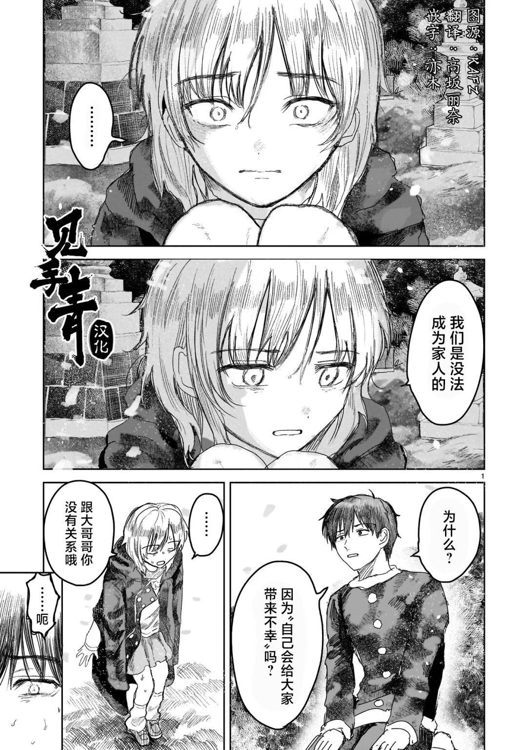 《于尽头迷失》第6.2话 第1页