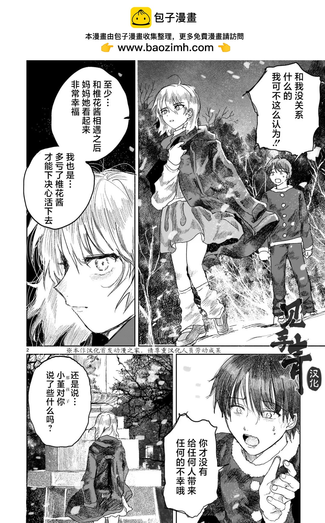 《于尽头迷失》第6.2话 第2页