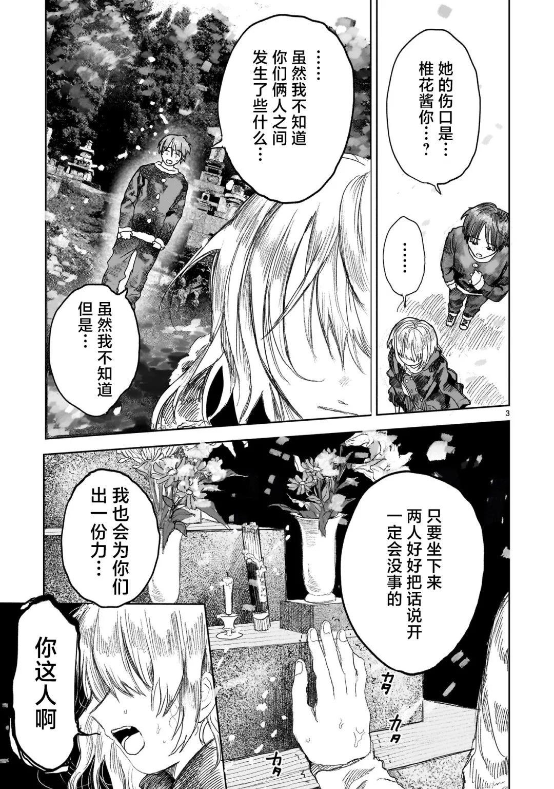 《于尽头迷失》第6.2话 第3页