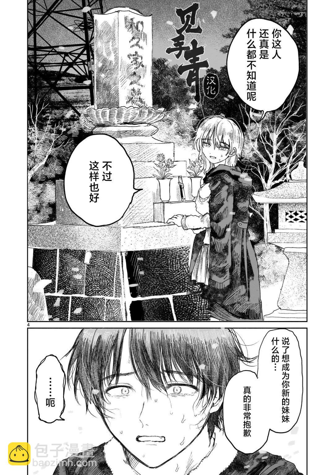 《于尽头迷失》第6.2话 第4页