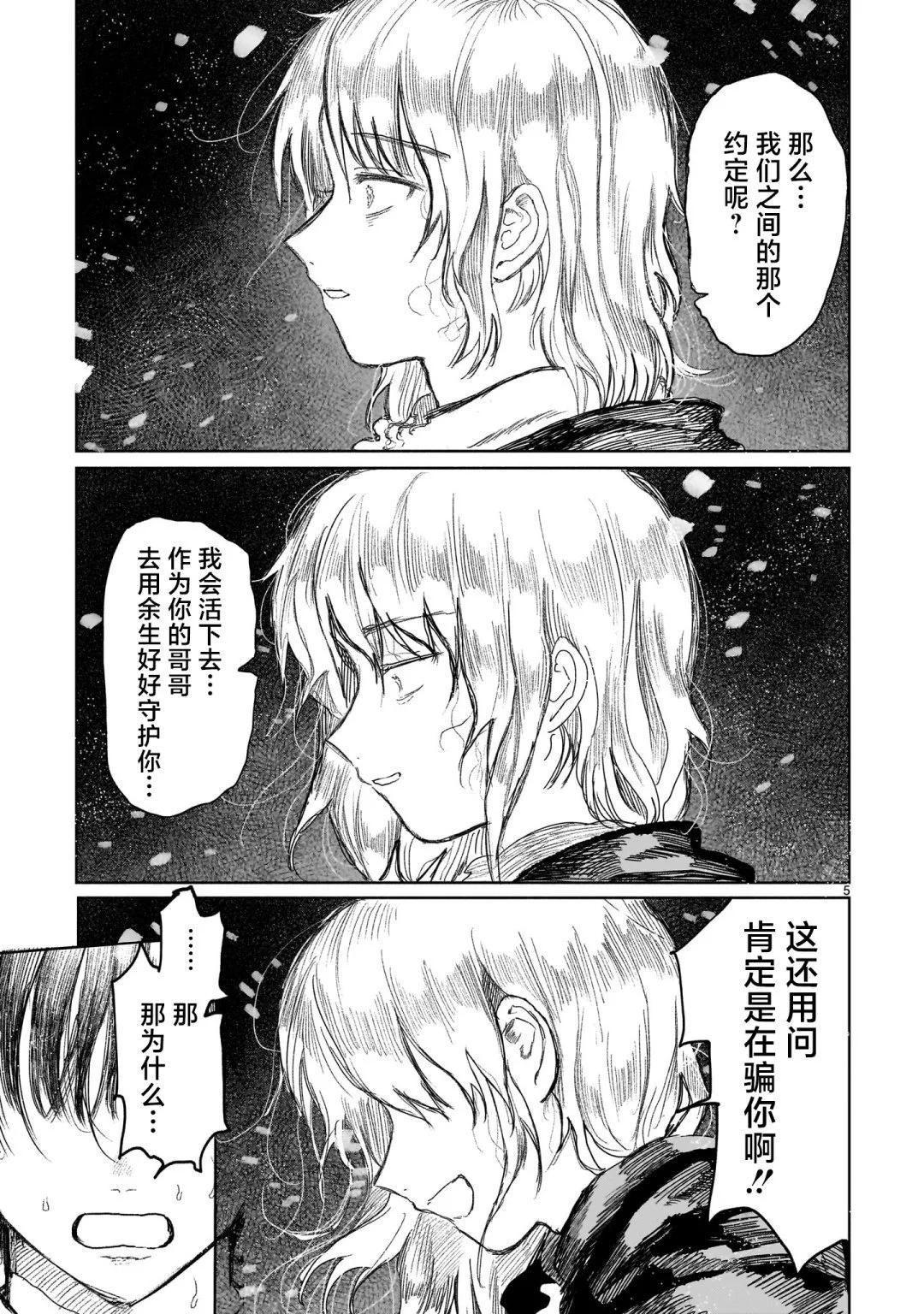 《于尽头迷失》第6.2话 第5页