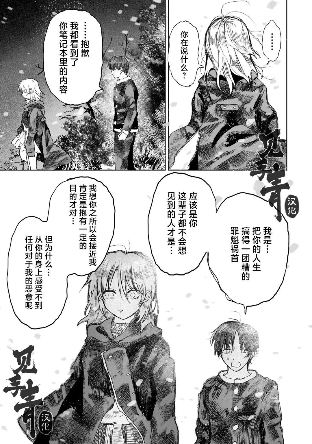 《于尽头迷失》第6.2话 第7页