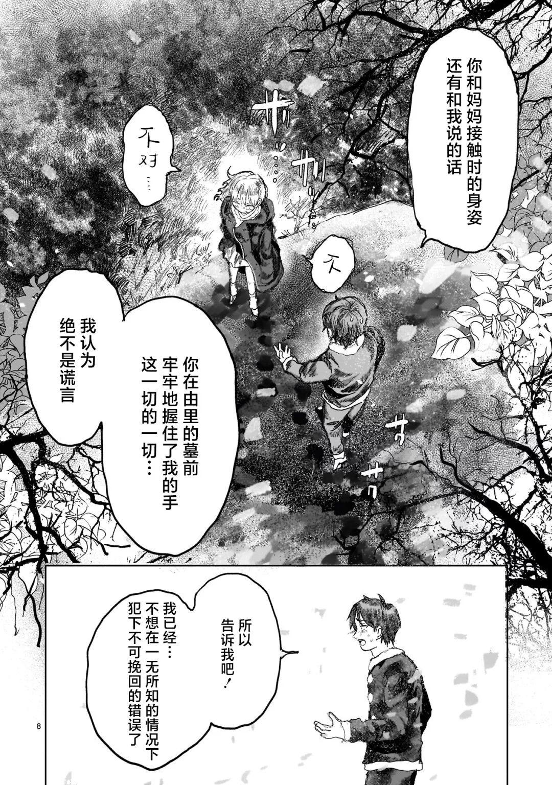 《于尽头迷失》第6.2话 第8页